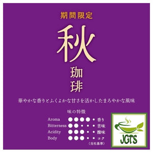 Ogawa Limited Edition Autumn Drip Coffee - Coffee blend flavor chart J