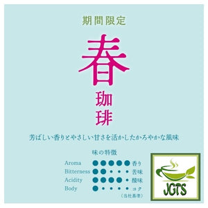Ogawa Limited Edition Spring Drip Coffee - Coffee blend flavor chart J