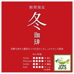 Ogawa Limited Edition Winter Drip Coffee - Coffee blend flavor chart J