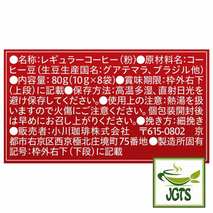 (Ogawa) - Limited Edition Winter Drip Coffee - Ogawa Coffee Shop Kyoto Japan