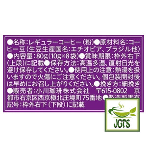 (Ogawa) Limited Edition Autumn Drip Coffee - Ingredients and manufacturer information