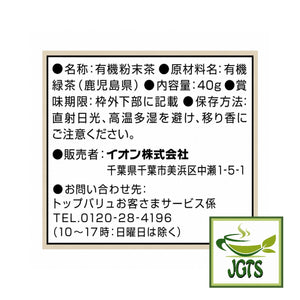 Organic - Powdered Green Tea from Kagoshima - Ingredients and Manufacturer Information