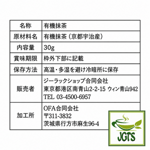 Organic Kyoto Uji (Ichibancha) Matcha - Ingredients and manufacturer information
