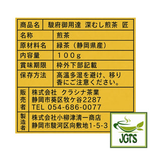 (Oyaizu Seiichi) - Sunpu Goyoutashi Shizuoka Honyama Fukamushi Sencha - Ingredients and manufacturer information