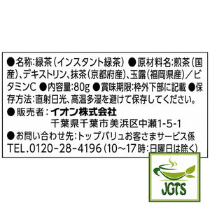 Ryokucha Green Tea with Uji Matcha and Gyokuro (Large Size) - Ingredients, manufacturer information