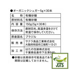 Sakura Organic Sugar - Ingredients and manufacturer information