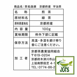 Selected - Uji Sencha Green Tea from Kyoto - Ingredients and manufacturer information