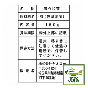 Shizuoka - Roasted Green Tea (Houjicha) - Ingredients and manufacturer information