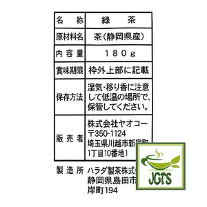 Shizuoka Deep Steamed Green Tea - Ingredients and manufacturer information