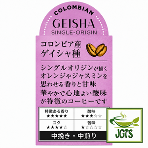 Top Value Colombian Geisha Drip Coffee - Flavor chart