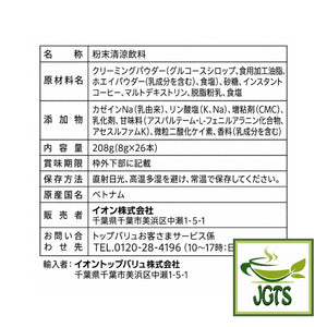 (Top Value) Cafe Au Lait Stick Coffee (26 Sticks) - Ingredients and manufacturer information