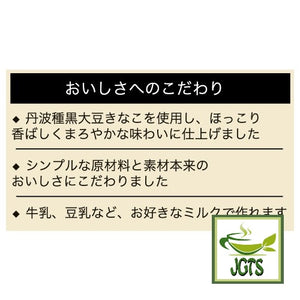 Tsuboichi Black Bean Kinako Latte - Simple natural ingredients
