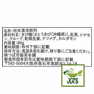 Tsuboichi Masala Chai Latte - Ingredients and manufacturer information