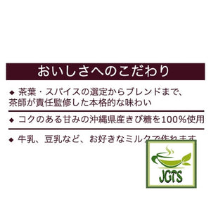 Tsuboichi Masala Chai Latte - Made with 5 spices