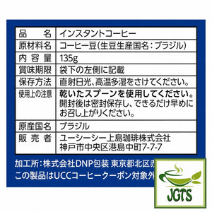 UCC The Blend Instant Coffee - Ingredients, manufacturer information