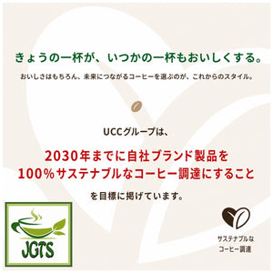 (UCC) Artisan Coffee For Cafe Au Lait Instant Coffee - Sustainably siurced (J)