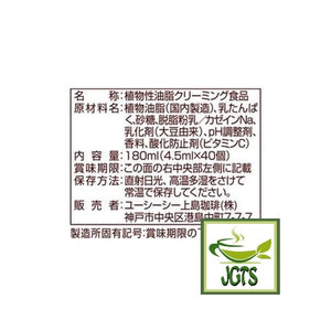 (UCC) Cafe Plus Coffee Creamer 40 Pieces - Ingredients and manufacturer Information