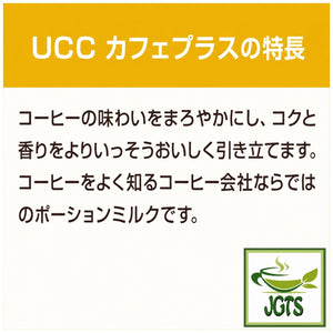 (UCC) Cafe Plus Coffee Creamer 40 Pieces - features of UCC creamer