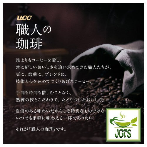 (UCC) Craftsman's Special Deep Rich Blend Ground Coffee (Large) - Artisan coffee from UCC
