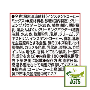 (UCC) Decafeinated Milk Coffee (Bag) - Ingredients and manufacturer information