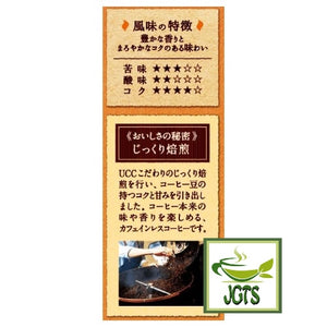 (UCC) Oishii Caffeine-less Ground Coffee 8 Pack - Coffee flavor Chart