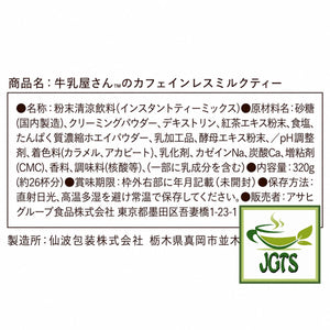 Wakodo Milk Shop's Instant Caffeine-less Milk Tea - Ingredients and manufacturer information
