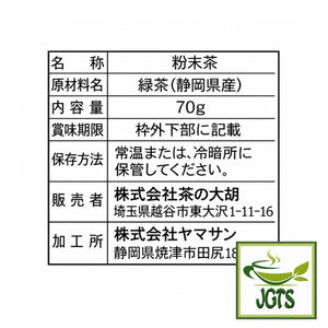 (Yamana) - Funmatsu Ryokucha Powdered Green Tea - Ingredients and manufacturer's information
