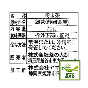 (Yamana) Funmatsu Ryokucha Powdered Green Tea - Ingredients and manufacturer information