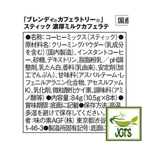 (AGF) Blendy Cafe Latory Milk Cafe Latte 8 Sticks - Ingredients and Manufacturer Information