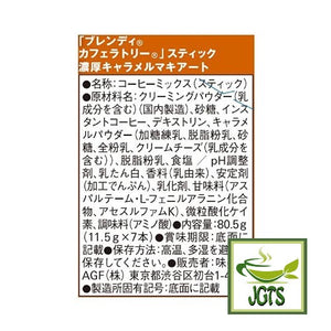 (AGF) Blendy Cafe Latory Rich Caramel Macchiato 7 Sticks Ingredients and manufacturer information