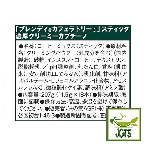 (AGF) Blendy Cafe Latory Rich Creamy Cappuccino Latte 18 Sticks - Ingredients, manufacturer information