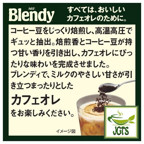 (AGF) Blendy Mellow Aroma Blend Instant Coffee - Blendy for making Cafe Au Lait
