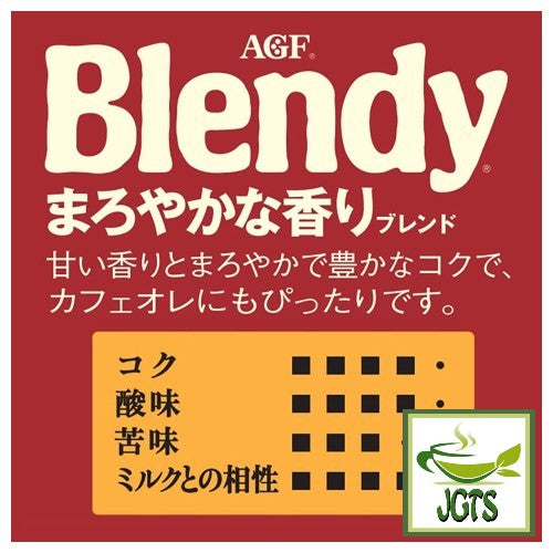 (AGF) Blendy Mellow Aroma Blend Instant Coffee - Flavor chart Japanese