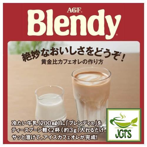 (AGF) Blendy Mellow Aroma Blend Instant Coffee - How to make cold