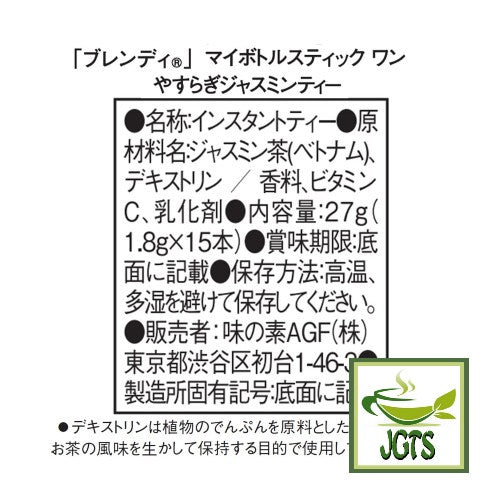 (AGF) Blendy My Bottle Stick One Yasuragi Jasmine Tea - Ingredients and manufacturer information