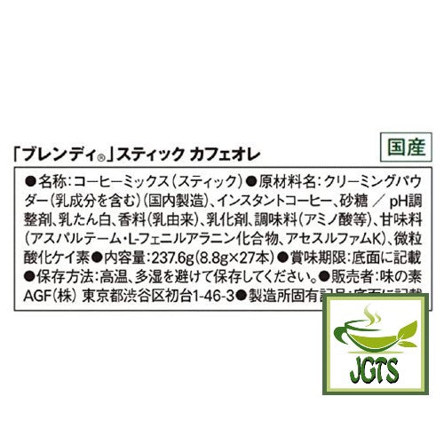 (AGF) Blendy Stick Cafe Au Lait (Original) Instant Coffee 27 - Manufacturer information Ingredients Nutrition