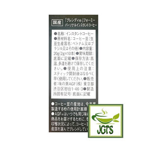 (AGF) Blendy "For Me" Instant Coffee - Ingredients and manufacturer information