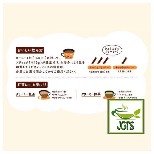 (AGF) Marim Creaming Coffee Milk 15 Sticks - Instructions
