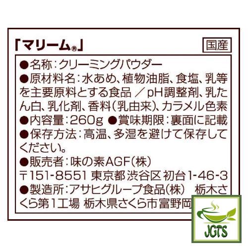 (AGF) Marim Creaming Powder Coffee Milk (260 grams) Ingredients and manufacturer information