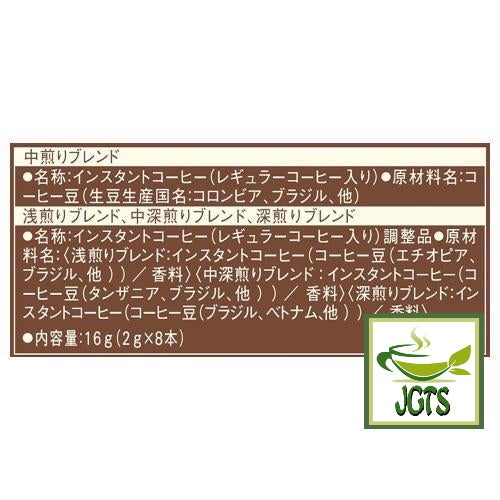 (AGF) Maxim Black In Box Roast Assortment Instant Coffee 8 Sticks (16 grams) Ingredients Nutrition Manufacturer Information
