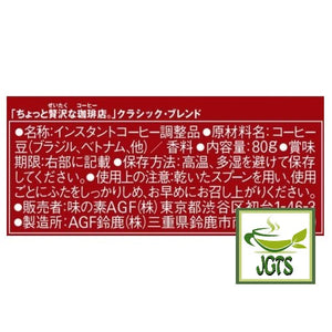(AGF) Maxim Slightly Luxurious Coffee Classic Blend Instant Coffee (80 grams, Jar) Ingredients, manufacturer information