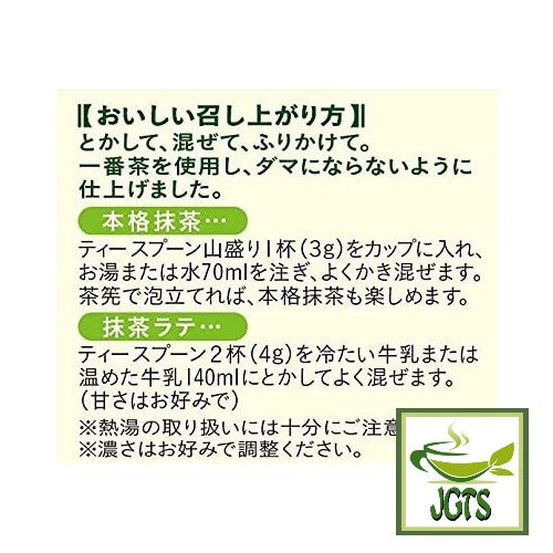 Kataoka Bussan Tsujiri Smoothly Melted Matcha (40 grams) How to brew matcha or matcha au lait