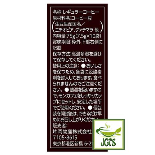 Kataoka Drip Coffee Mon Cafe Kyoto Blend (10 Pack) Ground Coffee (75 grams) Ingredients and Manufacturer Information