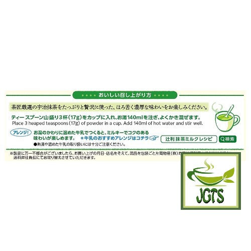 Kataoka Tsujiri Matcha Milk Koicha (160 grams) How to brew instructions