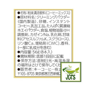 Key Coffee Cafe Au Lait Luxury Tailoring Instant Coffee 8 Sticks (56 grams) Ingredients and manufacturer information