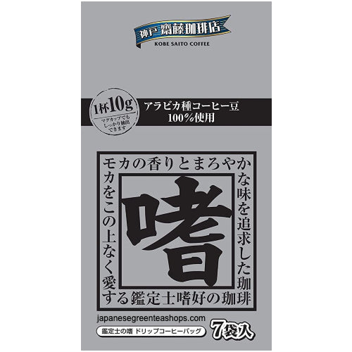 Kobe Saito Appraiser's Taste Drip Coffee Packs