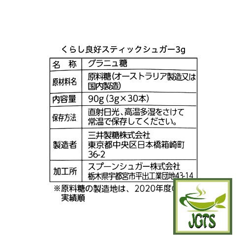 Mitsui Stick Sugar - Ingredients and manufacturer information