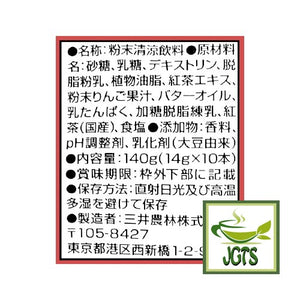 Nittoh Nigiwai Tohoku Royal Milk Tea Apple - Ingredients and manufacturer information