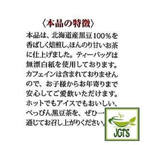 OSK Hokkaido Beppin Black Bean Tea Bags (22 Bags) - about black soy bean tea