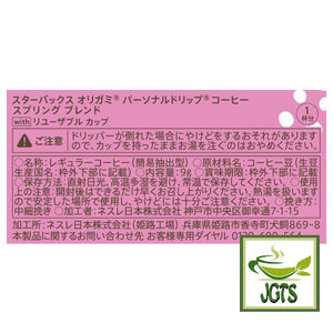Starbucks Origami Personal Drip Coffee Spring Blend and Cup (1 Pack) - Ingredients and manufacturer information